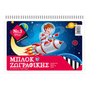 Μπλόκ ζωγραφικής Νο.3