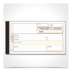 Απόδειξη Λιανικών συναλλαγών (για παροχή υπηρεσιών) 237