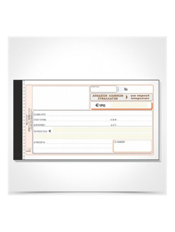 Απόδειξη Λιανικών συναλλαγών (για παροχή υπηρεσιών) 237