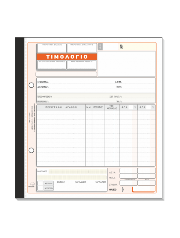 oie_enorrgGUiP7A Τιμολόγιο πώλησης 275