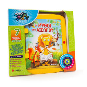 Παιδικό READER: Οι μύθοι του Αισώπου