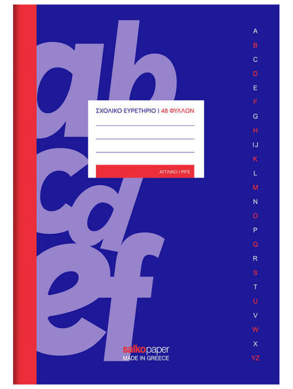 oie_in91VOtDRLGS Τετράδιο ευρετήριο σχολικό 48φ Λατινικό Α-Ζ