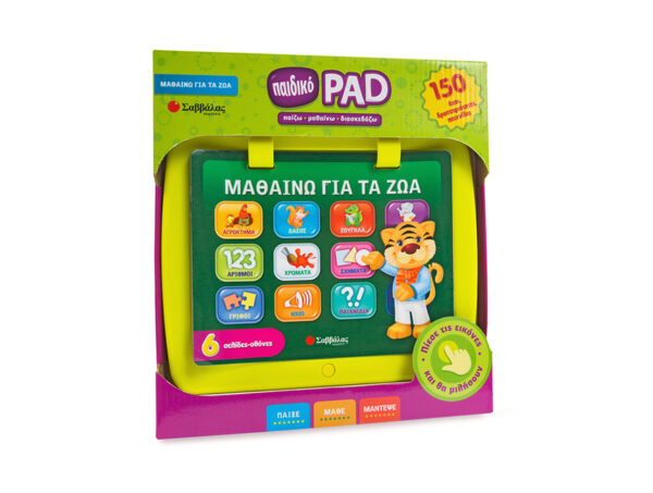 oie_iwMkZemZCovs Παιδικό PAD: Μαθαίνω για τα ζώα