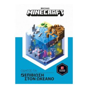 Minecraft - Οδηγός για:   επιβίωση στον ωκεανό