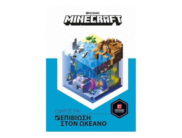 Minecraft - Οδηγός για:   επιβίωση στον ωκεανό