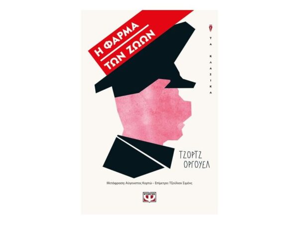 Η Φάρμα των Ζώων