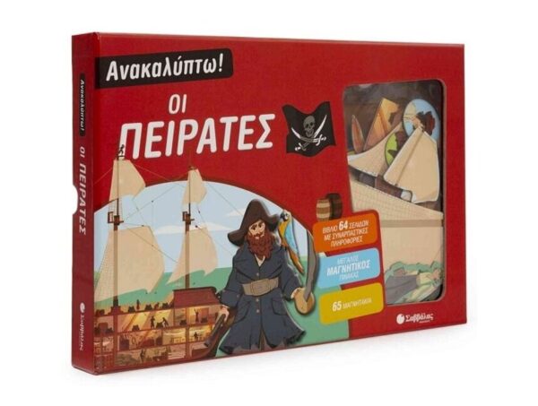 oie_35rBCV3xNXEv Ανακαλύπτω! Οι πειρατές