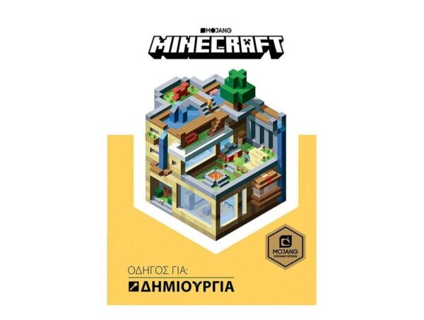 oie_3OmGq22NJ2uU Minecraft - Οδηγός για: Δημιουργία