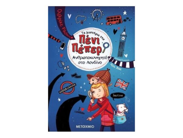 oie_7EMmrLg11h8s Τα μυστήρια της Πένι Πέπερ - Ανθρωποκυνηγητό στο Λονδίνο Νο7