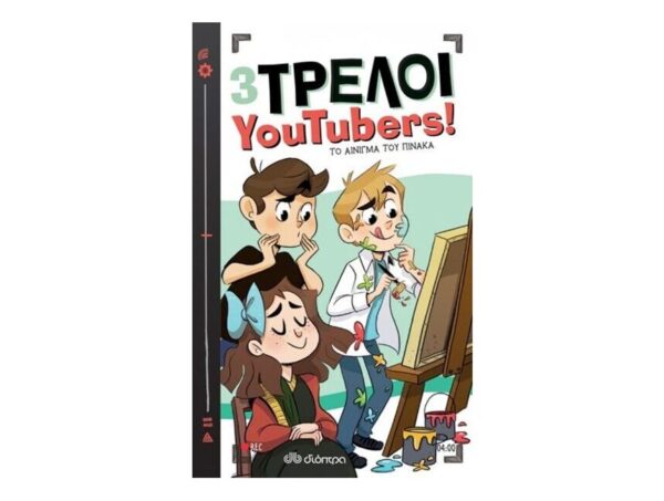 oie_HP1XiS5Y8xhB 3 Τρελοί YouTubers!: Το αίνιγμα του πίνακα βιβλίο 4