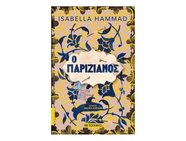 oie_KT0s9Yu4PL3C Ο Παριζιάνος