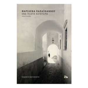 Ένα πιάτο λιγότερο