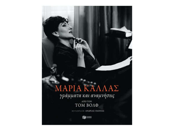 oie_SGdrr75t03xX Μαρία Κάλλας: Γράμματα και αναμνήσεις