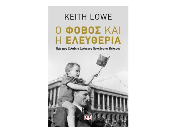 oie_UEVi8ajzaBXI Ο φόβος και η ελευθερία