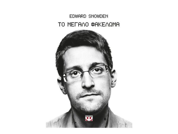 oie_Z4PxanGXKO6G Το μεγάλο φακέλωμα