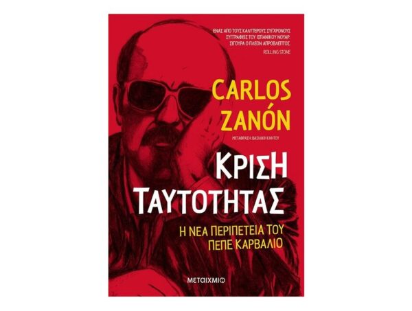 oie_fHqWQUL6BlkF Κρίση ταυτότητας - Carlos Zanon