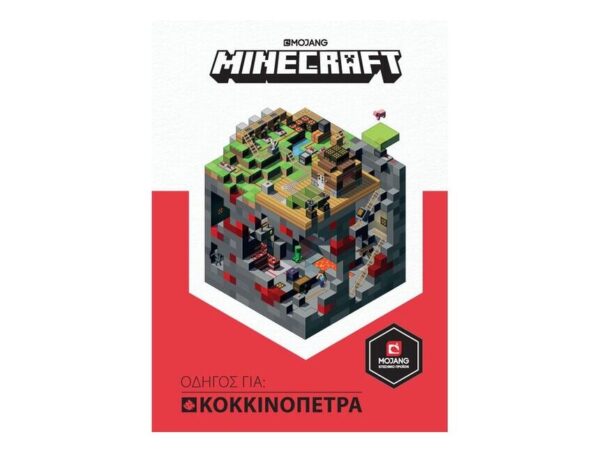 oie_nmppwGSU0wxc Minecraft - Οδηγός για: κοκκινόπετρα