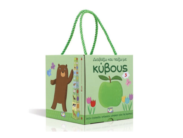 Βιβλιοπαιχνίδι-Διαβάζω και Παιζω με Κύβους 3