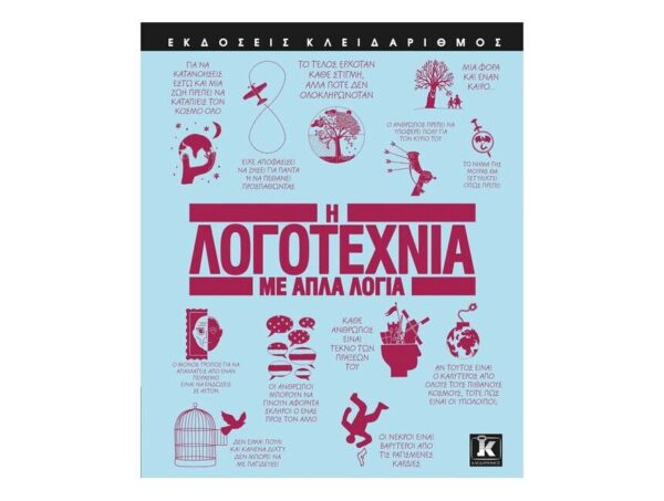 oie_sLtxb5Hu9uac Η λογοτεχνία με απλά λόγια