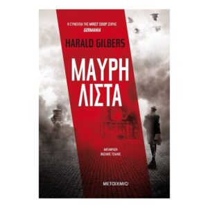 Μαύρη λίστα - Harald Gilbers