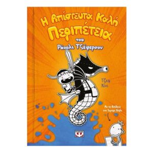 Η απίστευτα καλή περιπέτεια του Ράουλι Τζέφερσον