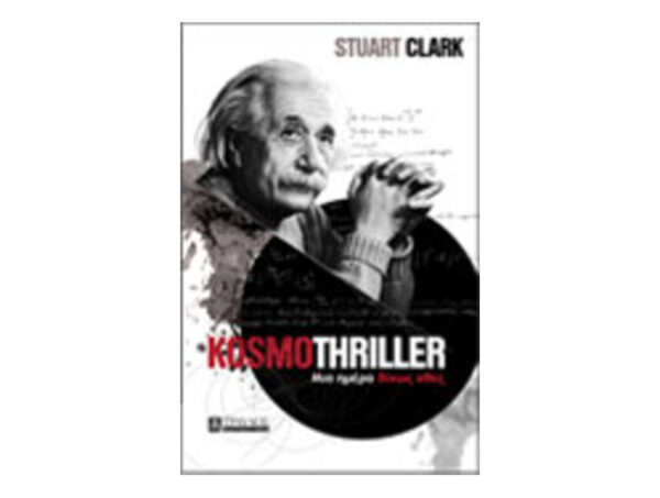 oie_yoXnxTArhWQ3 Kosmothriller Μια ημέρα δίχως χθες