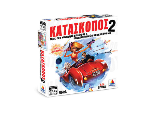 oie_BHIOIhiPTdJ7 Κατάσκοπος 2