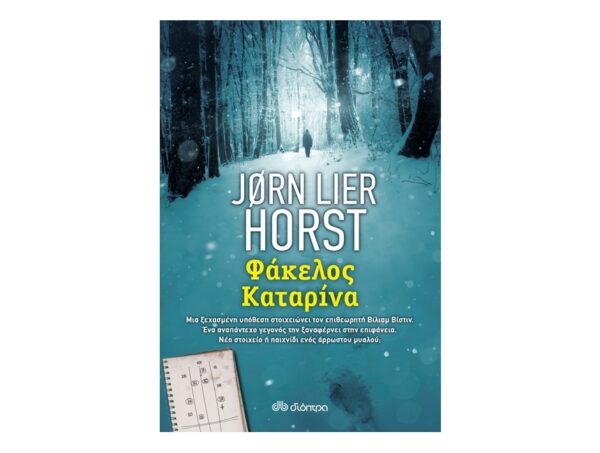 oie_BTwPKXg9MpEM Φάκελος Καταρίνα Σειρά: Βίλιαμ Βίστιν - Ξεχασμένες Υποθέσεις - No 1