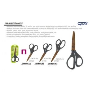 Ψαλίδι γραφείου 17,5cm Τιτανίου GRAND-9700