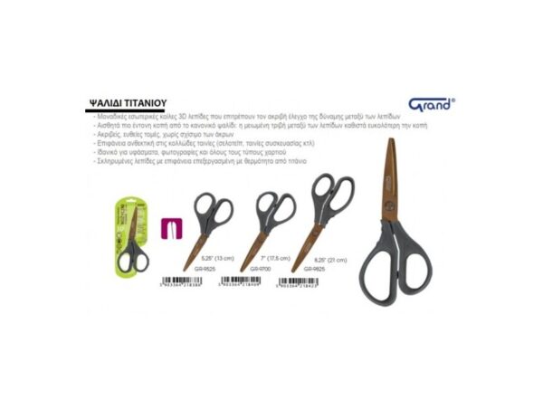 Ψαλίδι γραφείου 21cm Τιτανίου GRAND-9825