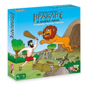 Ελληνική Μυθολογία-Ηρακλής