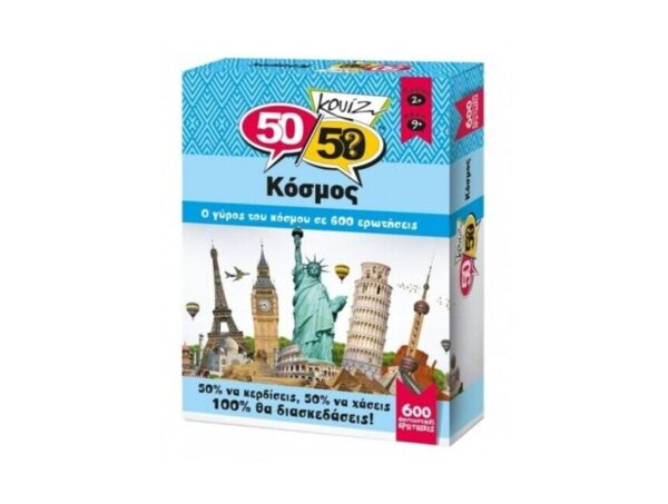 50/50 Κόσμος -Κουίζ