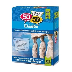 50/50 Ελλάδα-Κουίζ