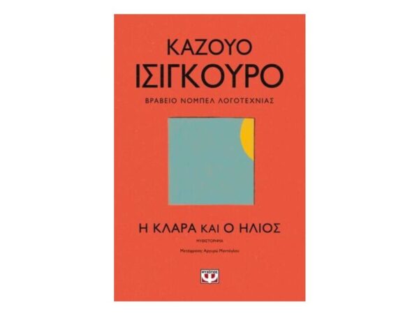 oie_ZI6eRVU6ux3o Η Κλάρα και ο Ήλιος