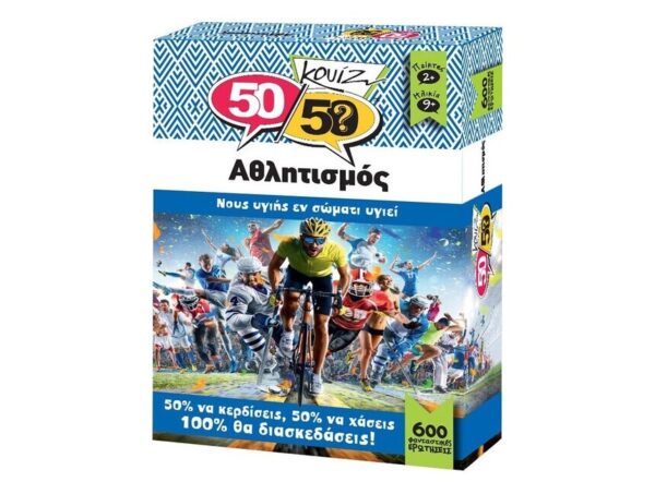 oie_jW0mfSzNED22 50/50 Αθλητισμός-Κουίζ