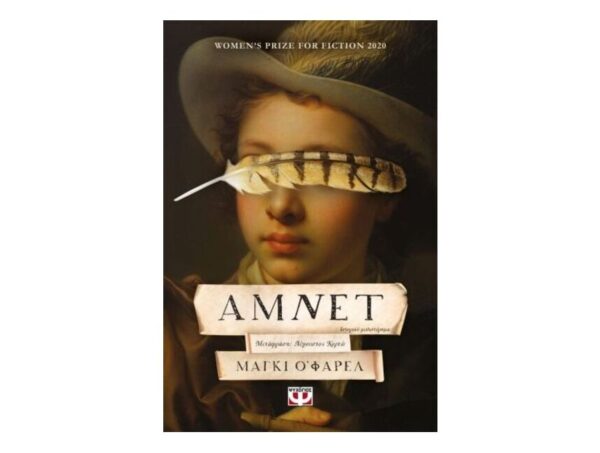 Άμνετ-Μάγκι Ό Φάρελ