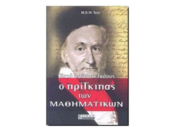 oie_qjmflw09Oyqk Ο Πρίγκιπας Των Μαθηματικών-Margaret B.W.Tent