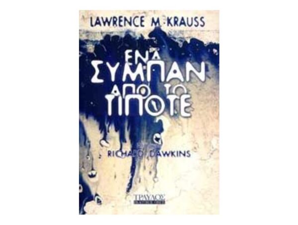 oie_zYItRHX4Vor0 Ένα Σύμπαν  Απο Το Τίποτε-Lawrence M.Krauss