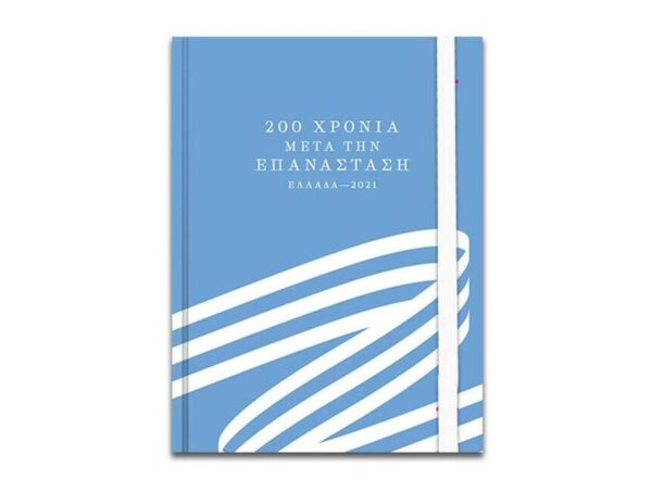 Διακάκης Σημειωματάριο με λάστιχο 2021 10x13,5 cm-000201001