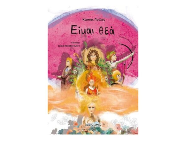 oie_FFLESSnAzdLQ Είμαι θεά-Κώστας Πούλος