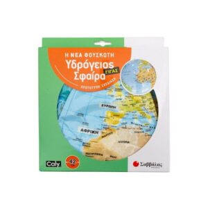 Η νέα φουσκωτή υδρόγειος σφαίρα 42cm