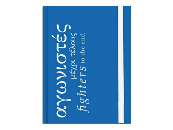 Διακάκης Σημειωματάριο με λάστιχο 2021 10x13,5 cm-000201001