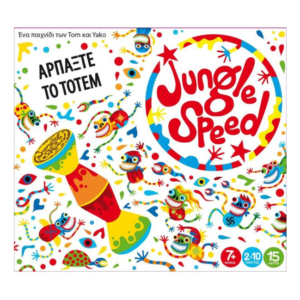JUNGLE SPEED BERTONE-ΑΡΠΑΞΤΕ ΤΟ ΤΟΤΕΜ