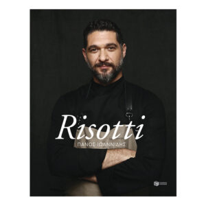 Risotti-Πάνος Ιωαννίδης