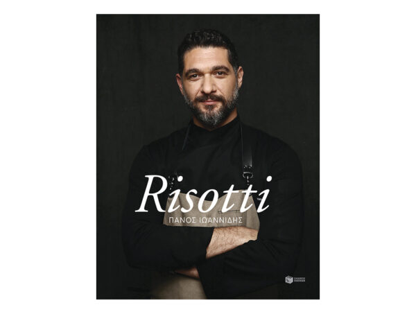 oie_kxqH9wzazNpD Risotti-Πάνος Ιωαννίδης