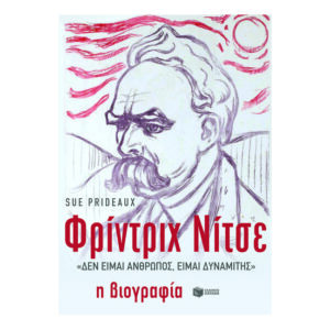 Φρίντριχ Νίτσε "Δεν είμαι άνθρωπος, είμαι δυναμίτης" : Η βιογραφία-Sue Prideaux