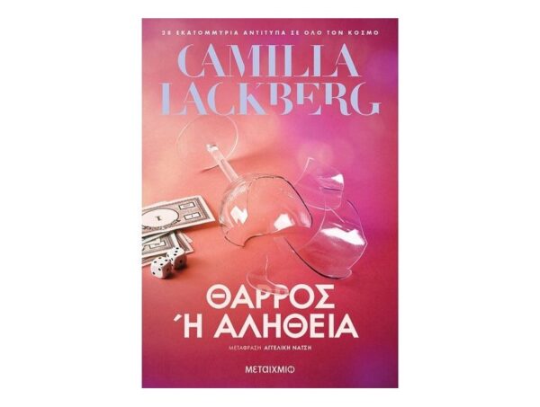oie_1X67i5bz3ooR Θάρρος ή αλήθεια - Camilla Läckberg