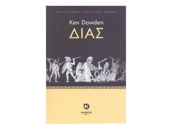 oie_CVtnGnoFw4RL ΔΙΑΣ - Ken Dowden