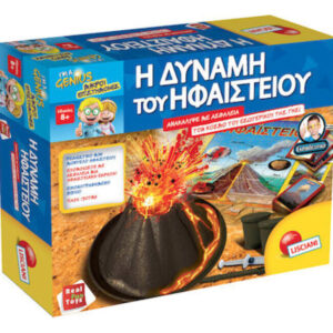 LISCIANI-Επιτραπέζιο Η Δύναμη Του Ηφαιστείου (77618)