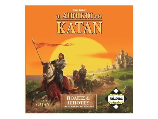 oie_NVU2hHstvTbV Επιτραπέζιο Πόλεις & Ιππότες Του Κατάν (Επέκταση)-ΚΑ110949